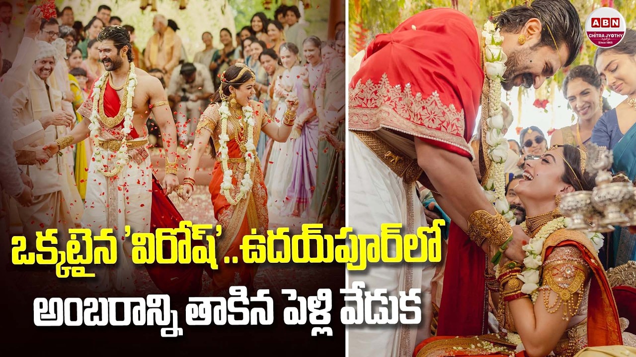 Vijay Deverakonda And Rashmika Mandanna Wedding #Virosh | ABN Chitrajyothy