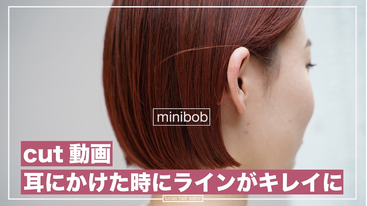 【バッサリショート】今流行のミニボブの切り方｜カット動画｜bob cut｜ばっさりカット動画