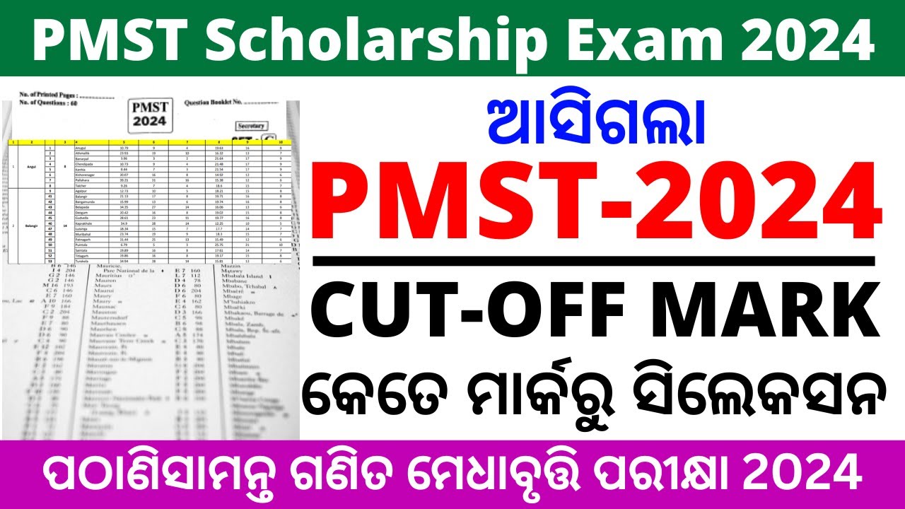 PMST Cut Off mark 2024 | Pathani Samanta Mathematics Scholarship Test cut off mark
