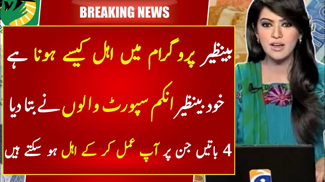 BISP Registration Update | How to register In BISP | Benazir Income Support program | Bisp Nexus