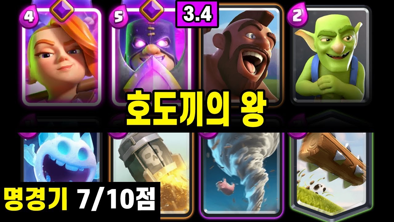 호도끼 지구 대표들 경기 2개 모음 👍 [클래시로얄 ]