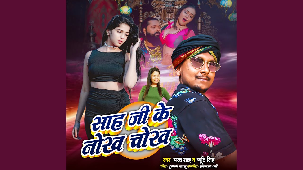Sah Ji Ke Nokh Chokh