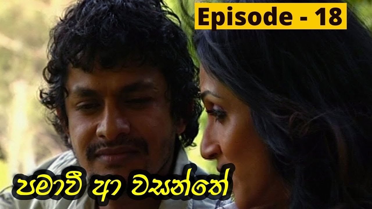 Pamawee Aa Wasanthe Episode 18 | New sinhala teledrama | Fahim Mawjood Productions