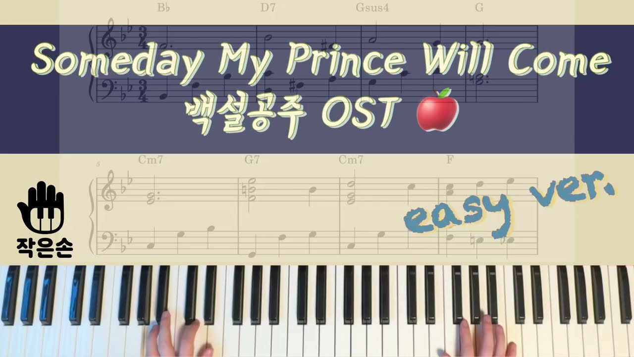 백설공주 OST - Someday My Prince Will Come 🍎 | easy ver.