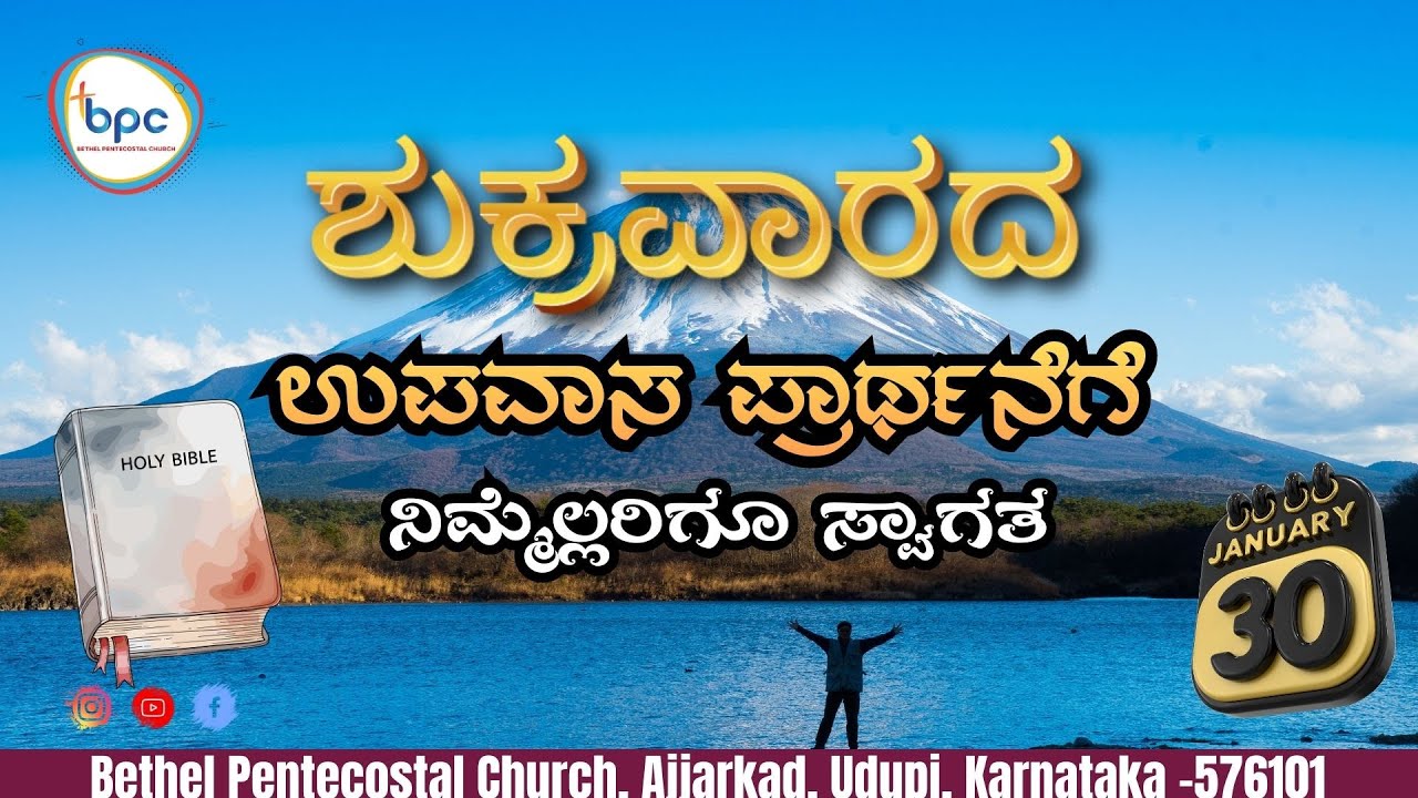 Friday Fasting Prayer | LIVE | BPC Udupi | 30-01-2026
