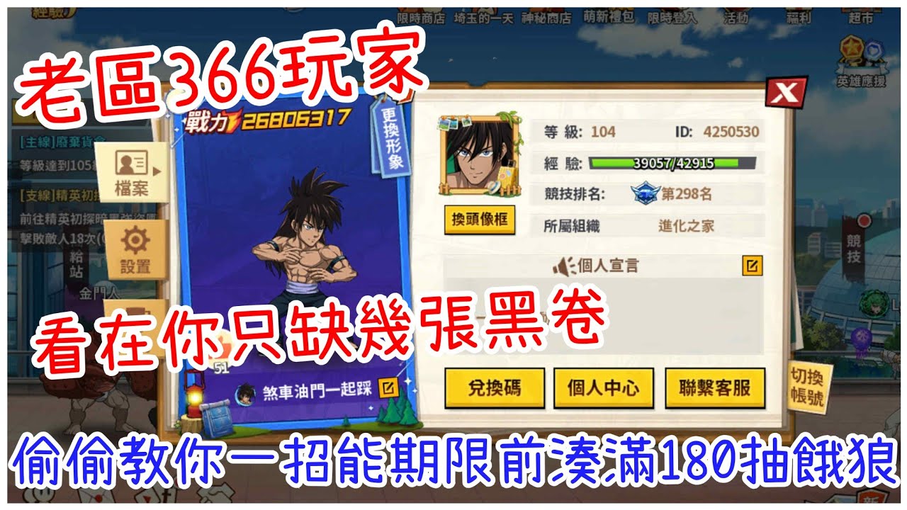 一拳超人：最強之男 看在你缺幾張黑卷而已，教你一招能在八月前湊滿180抽UR餓狼