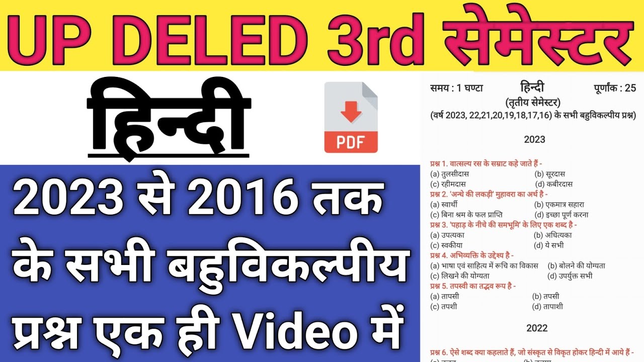 UP DELED 3rd Sem Hindi ke Sabhi Vahuvikalpiy Prashn |UP DELED Third Sem Hindi Previous Year Question