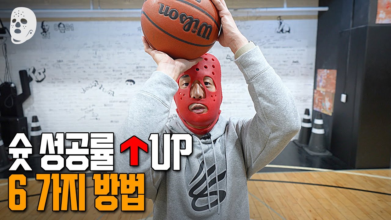커리 덤벼 🔥 슛 성공률 높이는 가장 기본적인 방법 !! | in UA 5X5