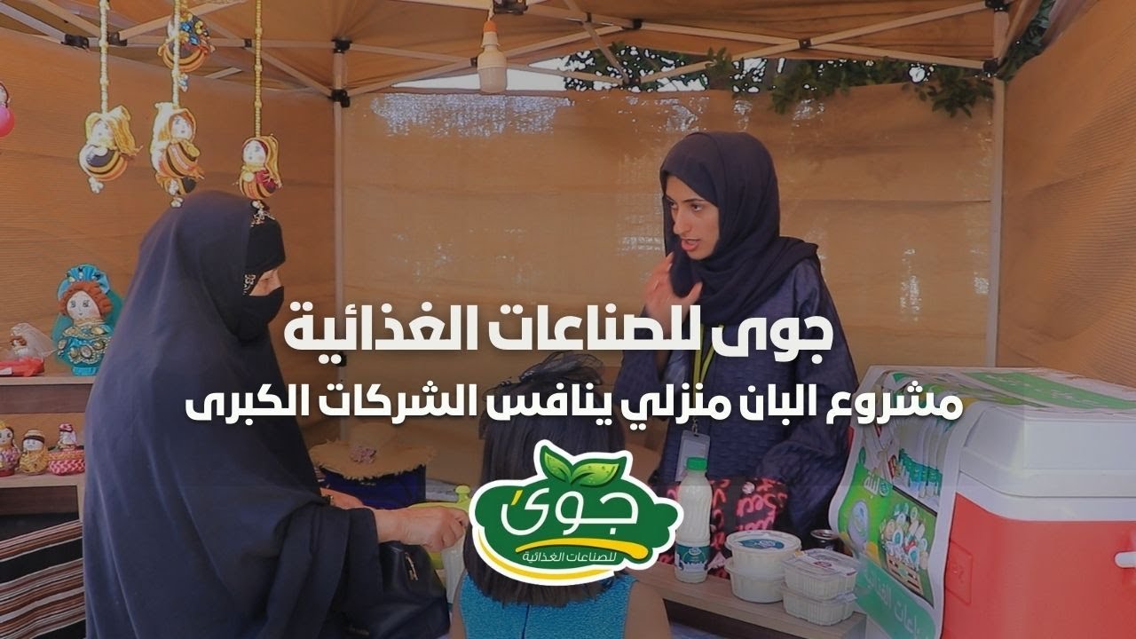 فتاة يمنية تتحدى المستحيل : مشروع جوى للصناعات الغذائية