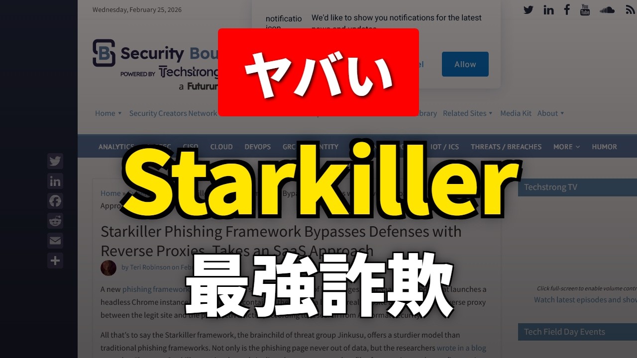 【衝撃】二段階認証も突破。防御を破壊する最凶ツール『Starkiller』がヤバすぎる