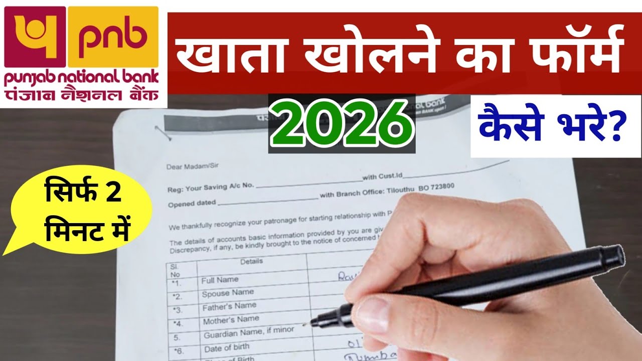 2026 || PNB Account Opening Form Kaise Bhare | Punjab National Bank Account Open Process 