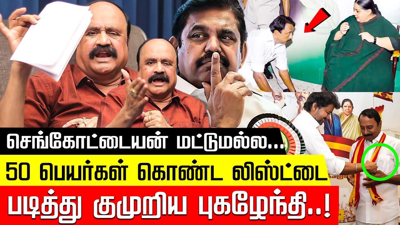 ஏமாற்றப்பட்ட செங்கோட்டையன்! உண்மையை உடைக்கும் வா.புகழேந்தி | KA Sengottaiyan | TVK Vijay |Nakkheeran