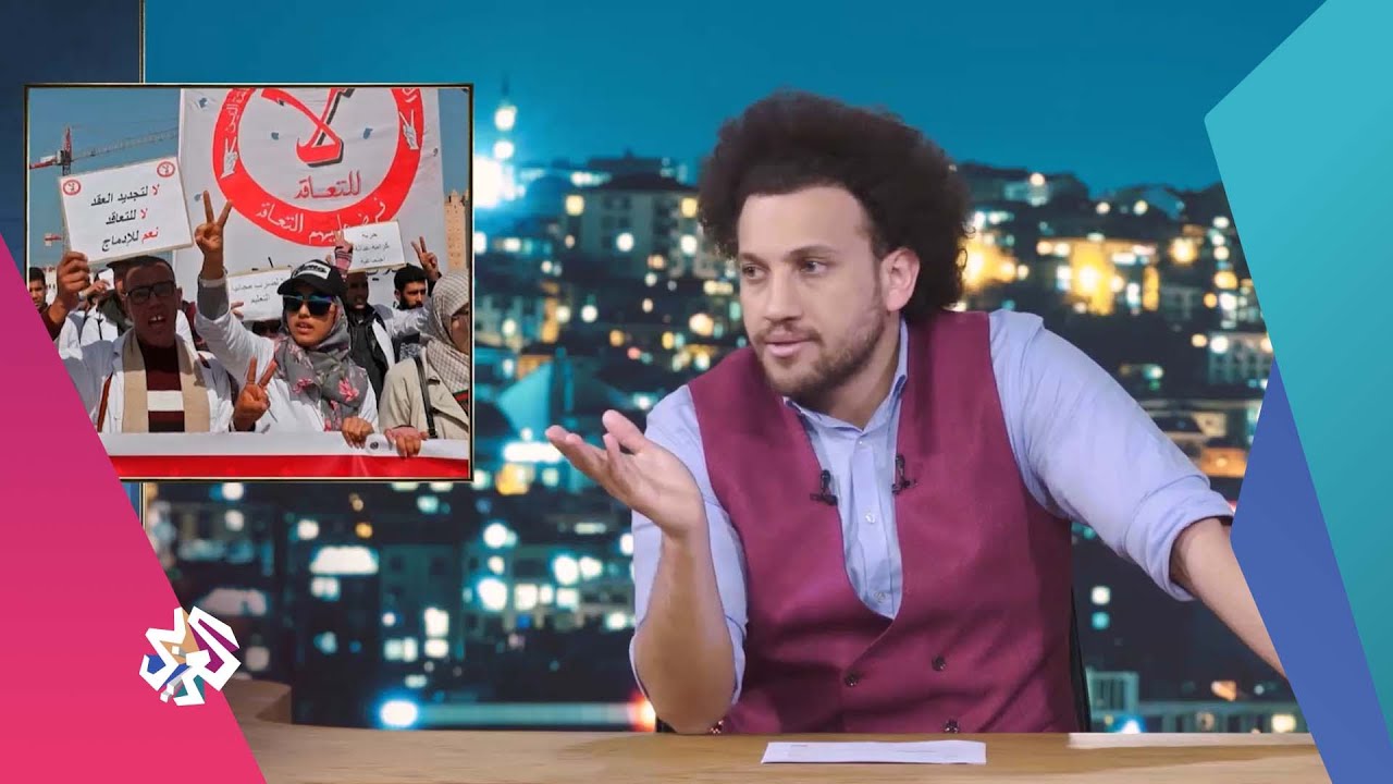 جو شو يعلق على أزمة المعلمين في المغرب