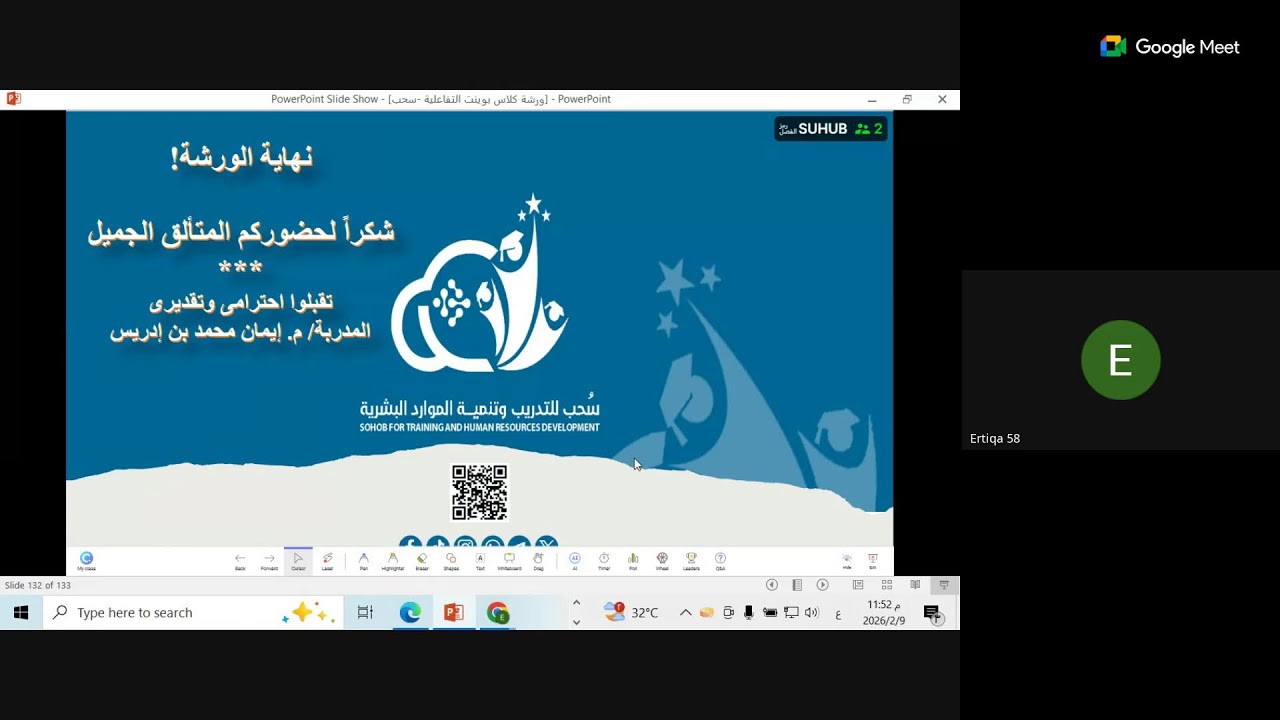 ورشة كلاس بوينت التفاعلية / مركز سحب للتدريب
