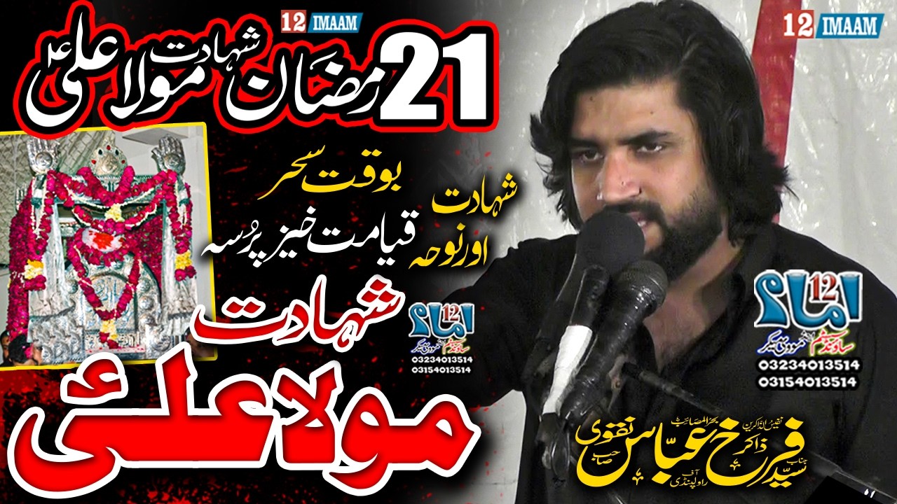 Shahadat Imam Ali | 21 Ramzan | Zakir Farrukh Abbas Bukhari