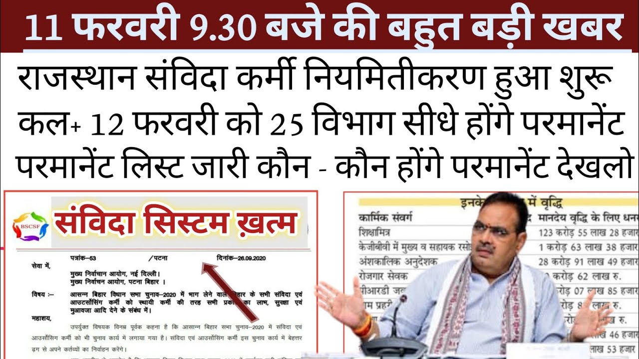राजस्थान संविदा कर्मी परमानेंट न्यूज़ 2025 लेटर आज होगा जारी|samvida karmi news #cmbhajanlalsharma