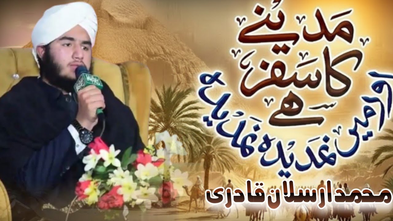 Muhammad Arslan Qadri|New RamzanNaat 2026|Madine Ka Safar Hai✨|Official Video|Arslan Qadri Official💫