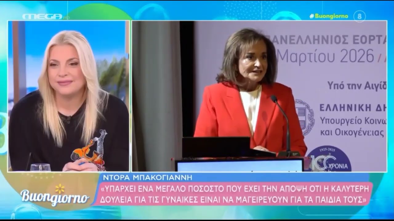 Ντόρα Μπακογιάννη: «Και τι προτείνετε τώρα που έχω παιδί αγνώστου πατρός; Να το καταπιώ;»