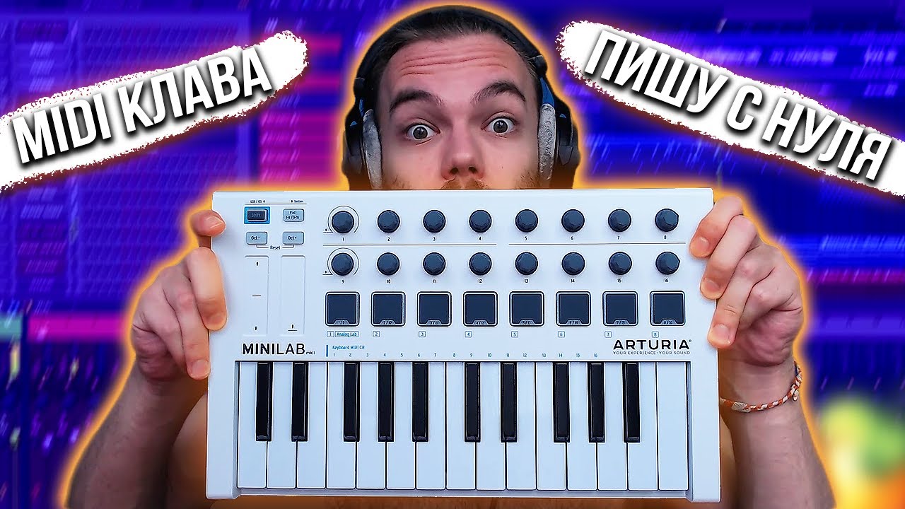 КАК ПИСАТЬ МУЗЫКУ с MIDI КЛАВИАТУРОЙ / СПИДРАН БИТА