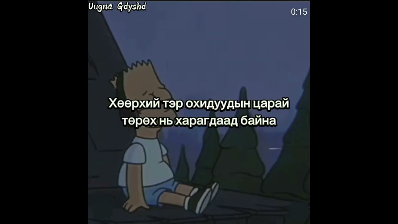 hezee bolih ve? ene haltaisan bohir niigmee!!!