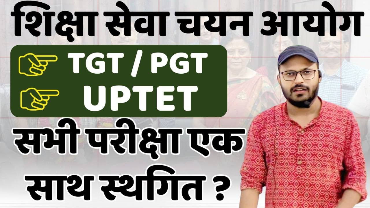 ALL EXAM POSTPONED ? कीर्ति पांडेय का इस्तीफा | कारण और पूरा मामला | Shiksha Sewa Aayog News