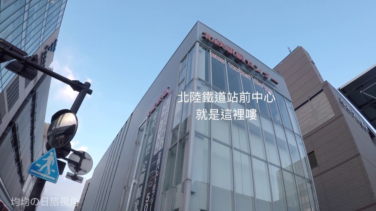 我是如何從金澤到白川鄉合掌村？實際帶大家走一遍吧