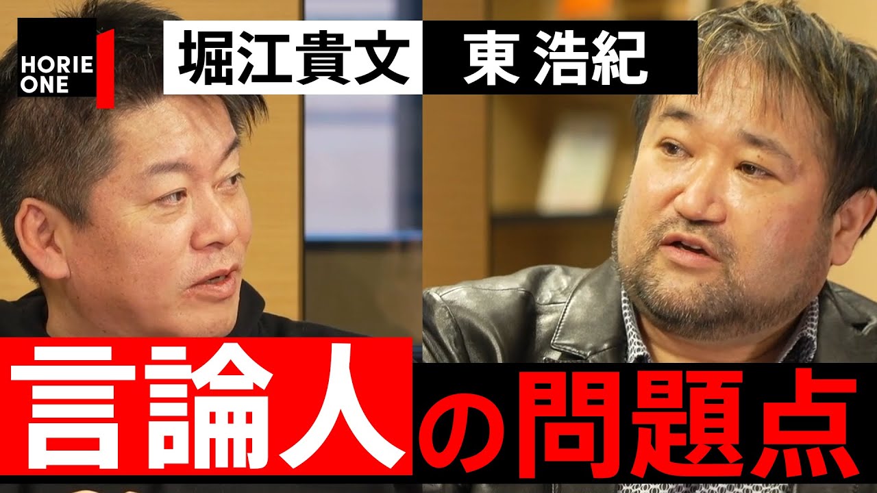 保守とリベラル、全ての多様性を奪ったSNSの功と罪【東浩紀×ホリエモン】