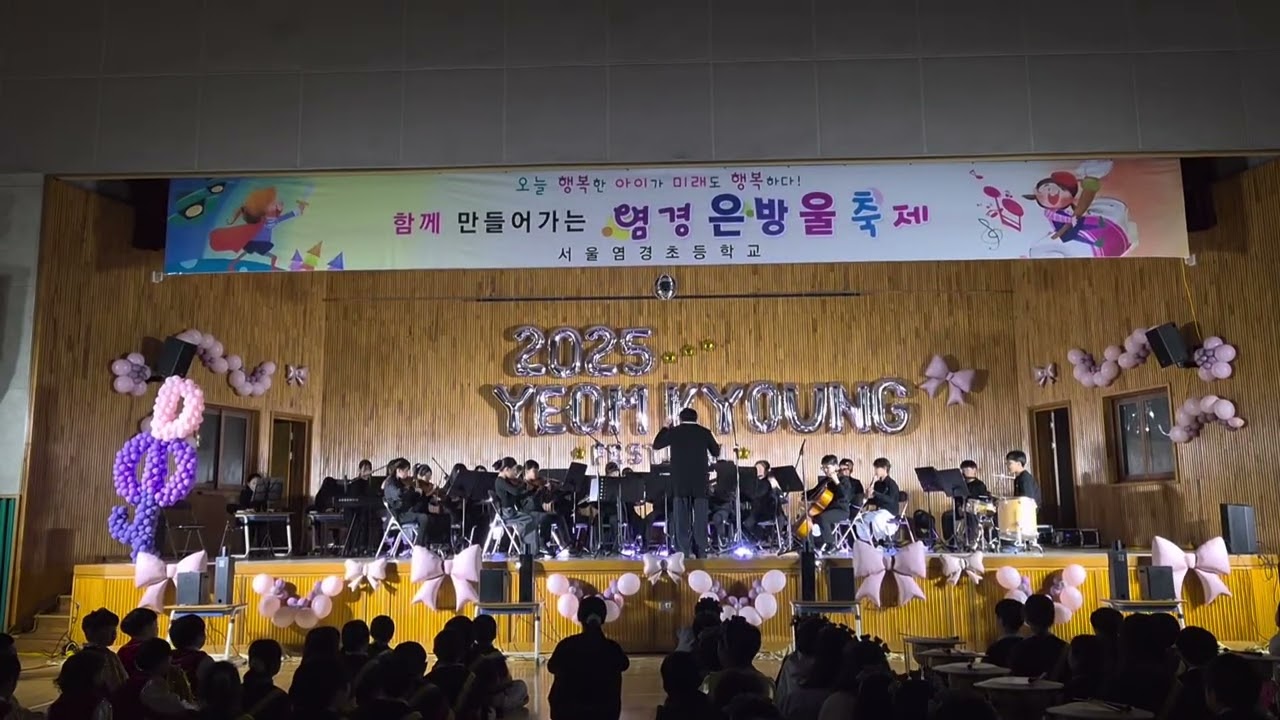 서울염경초 염경오케스트라 은방울축제 공연3.