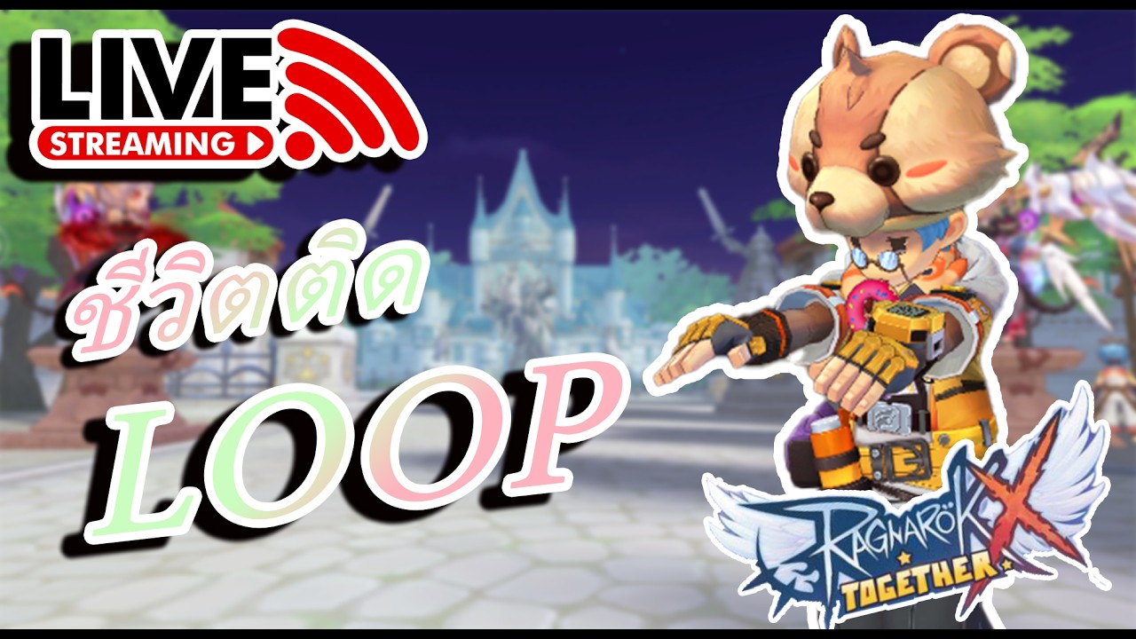 🔴ROX ชีวิตติด loop อัพตัวกันต่อออ !!