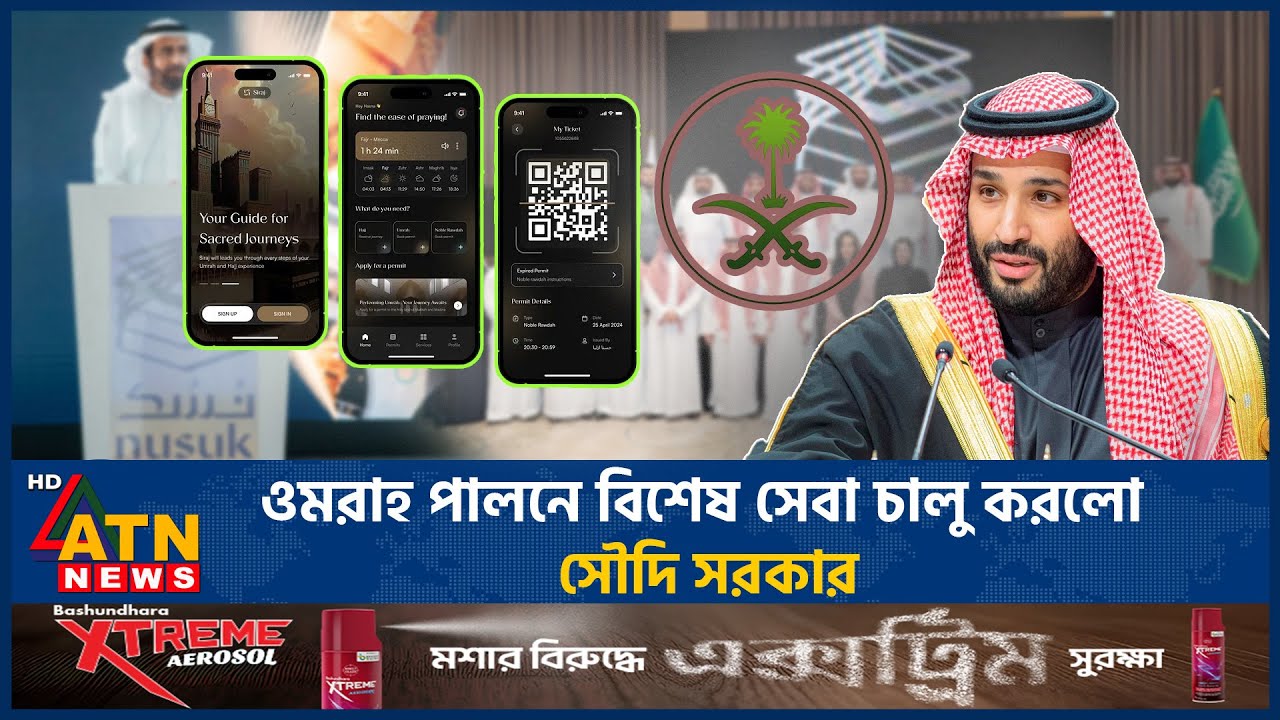 ওমরাহ পালনে বিশেষ সেবা চালু করলো সৌদি সরকার | Umrah | Makkah | Saudi Arabia | ATN News