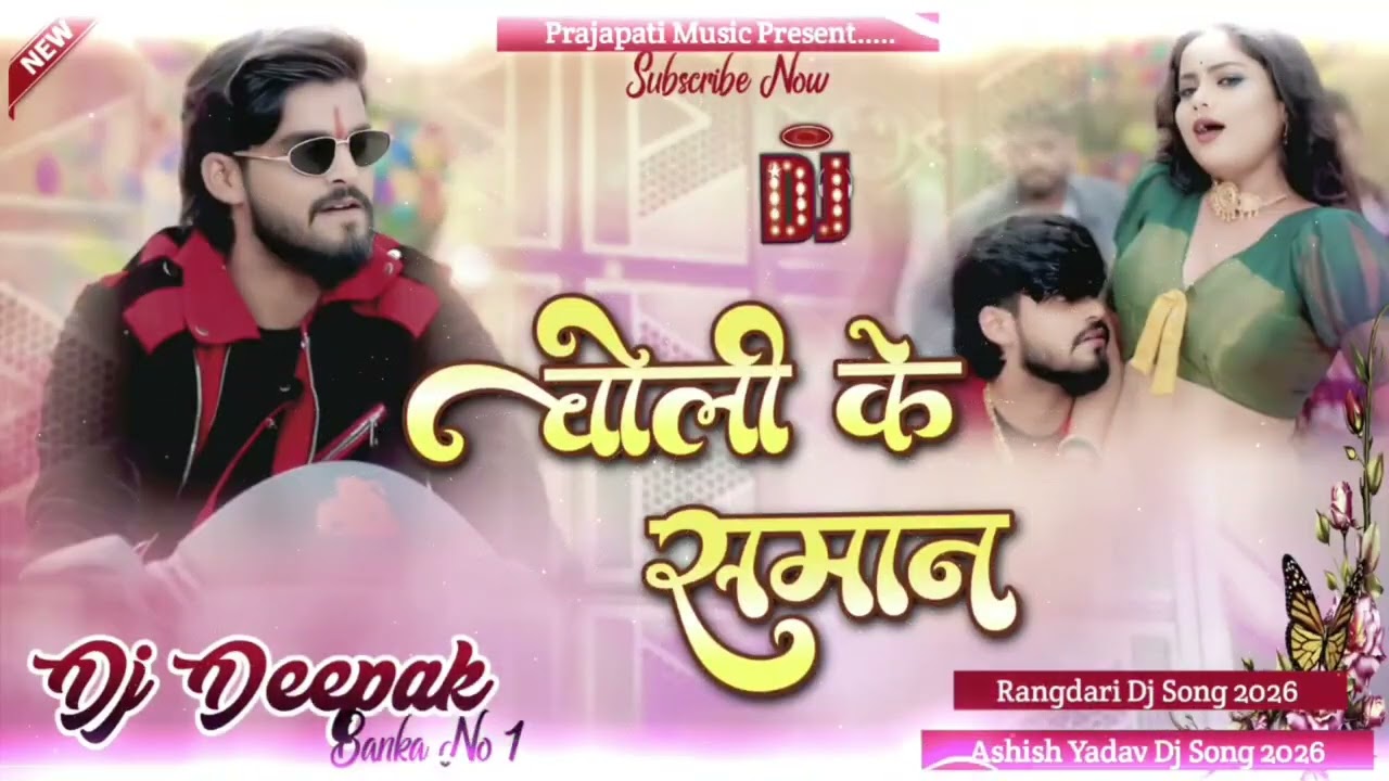 चोली के समान | Choli ke saman | #ashish #ashish_yadav | new maghi song| मगही 