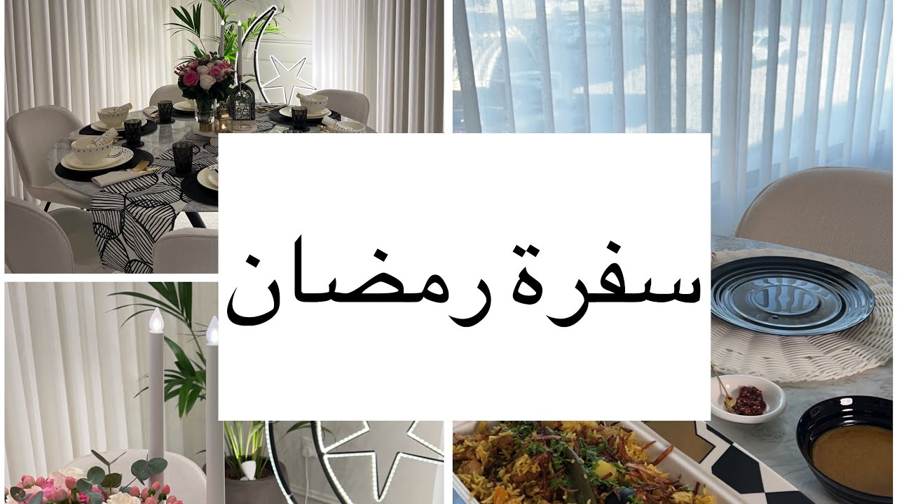 تجهيز سفرة رمضان 🌙طبخه لذيذه 🥘
