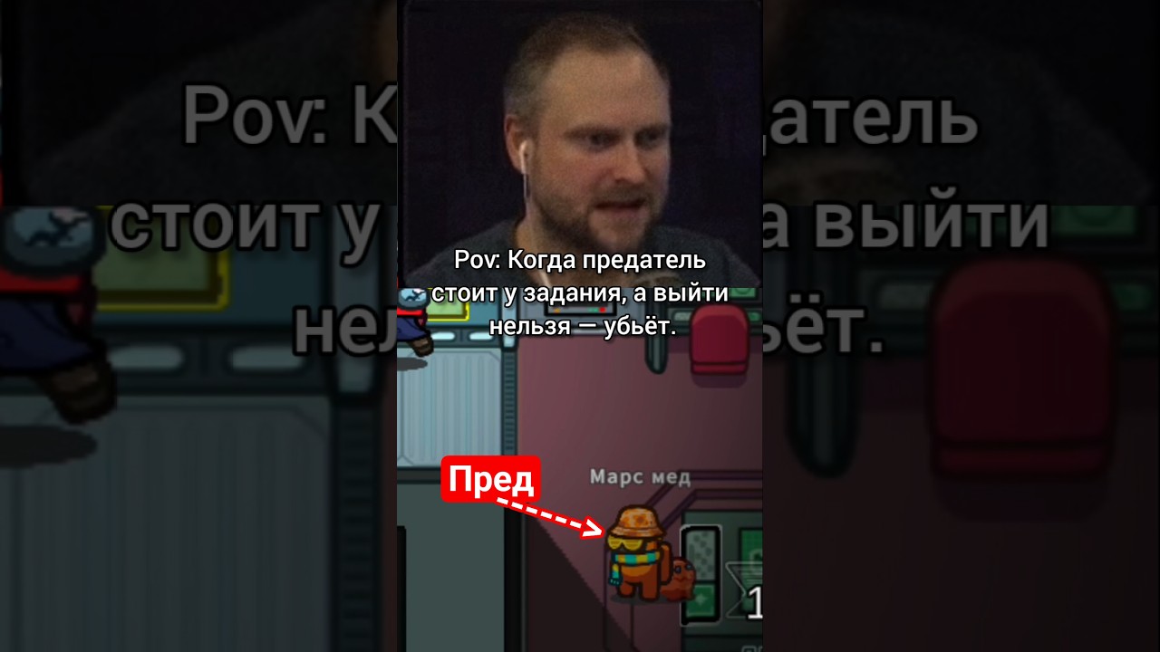 В Мини Игре &ndash; Домики 🏘 #amongus #мемы #миниигры Амонг ас