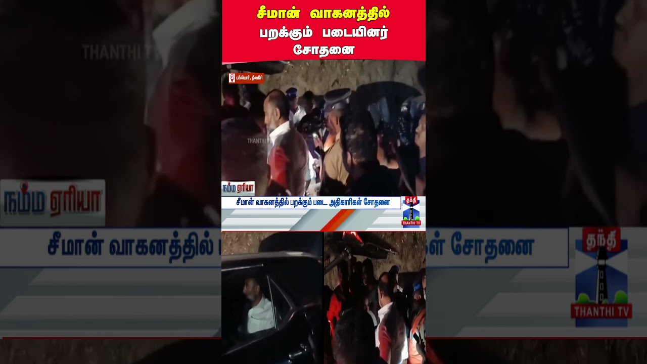 nilgiris | seeman | ntk | electioncommission