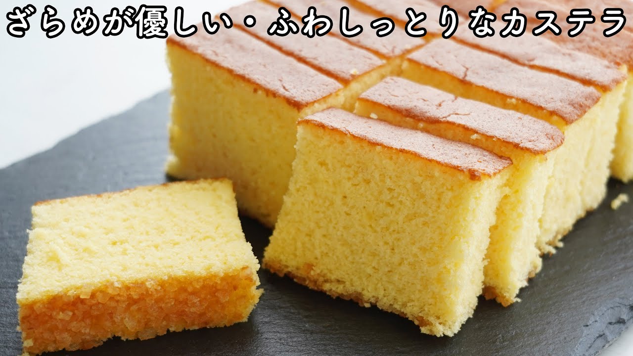 本格カステラの作り方☆簡単なのに本格的なカステラを作ろう!ざらめたっぷり・ふわしっとりカステラ|卵3個・材料5つ|長崎カステラを参考にしました|ワンボウルで簡単! 蜂蜜蛋糕 母の日・父の日にも!