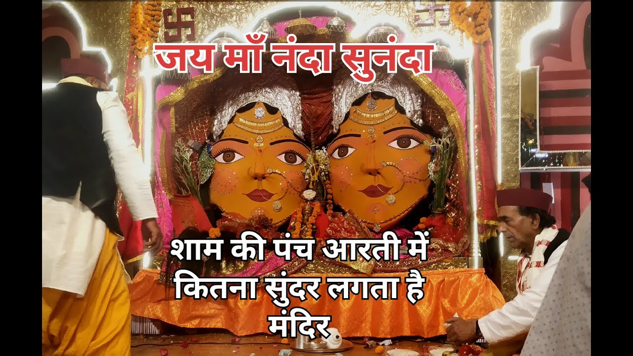 नंदा देवी महोत्सव जहाँ आते हैं लाखो श्रद्धालु | Nanda devi festival 2025 | Nainital | 2025 | Mela ||
