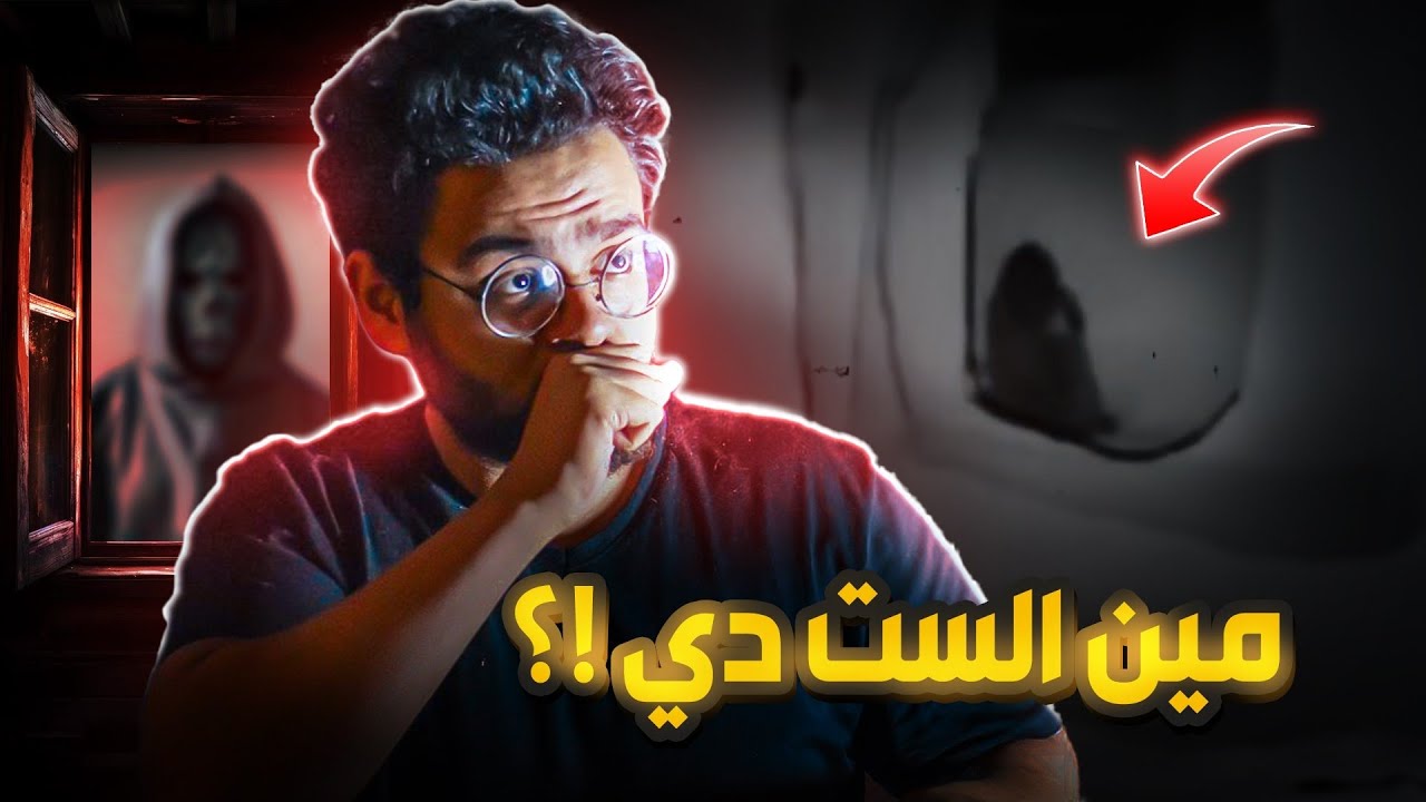 قرية مصرية مسكونة من اكثر من 100 سنة | مين الست اللي بتظهر فيها | حبيب