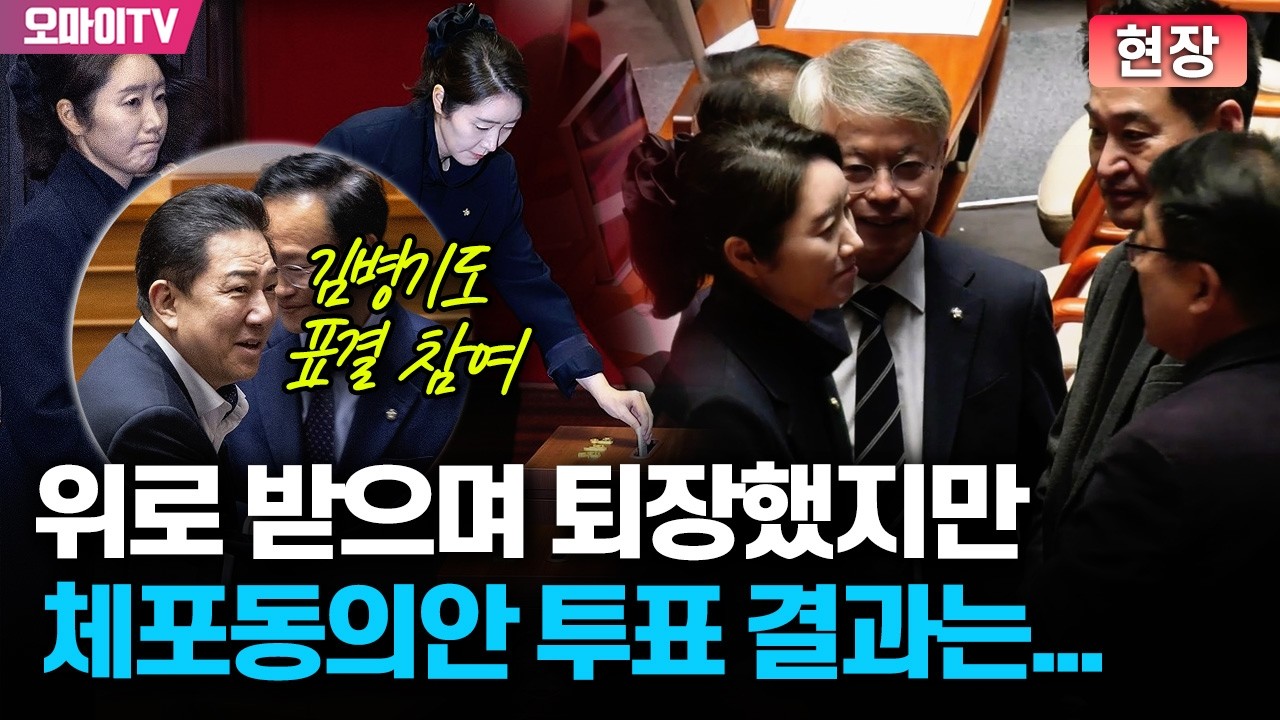 [현장] 강선우, 동료 의원들 위로 속 퇴장했지만 체포동의안 결과는...(feat. 김병기도 표결 참여)