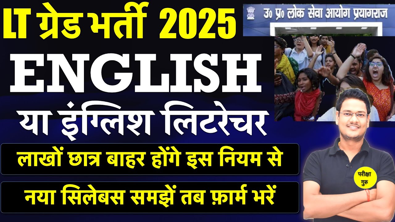 LT GRADE ENGLISH या ENGLISH LITERATURE | LT ENGLISH SUBJECT COMBINATION | LT ENGLISH SYLLABUS 2025