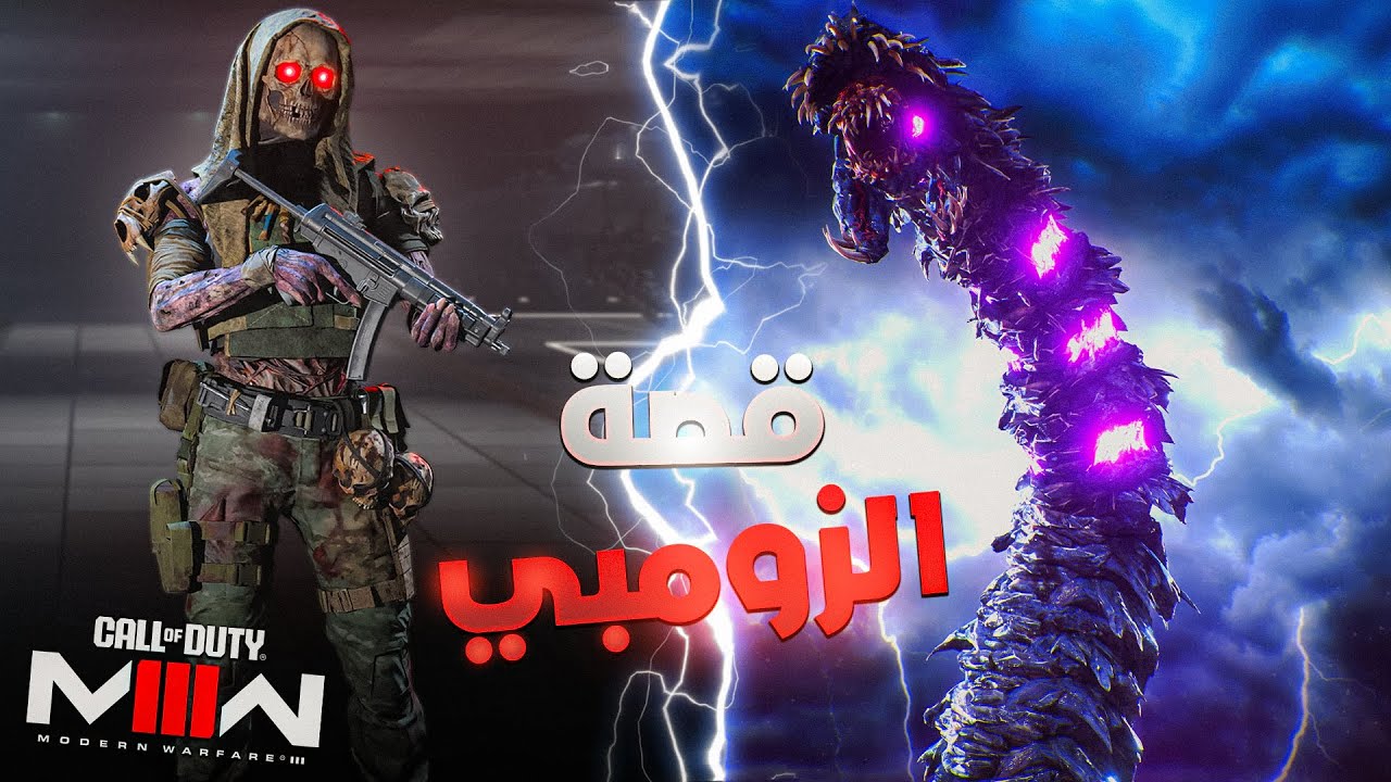 قصة الزومبي ملخص ACT 1&2 &3 وسكن الزومبي الأخير   |  مودرين وار فير 3