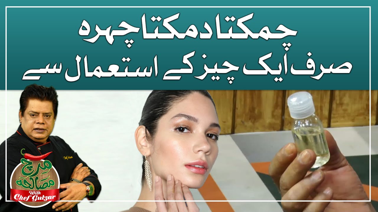 Glowing Skin Tips By Chef Gulzar | Remedy | GTV Foods