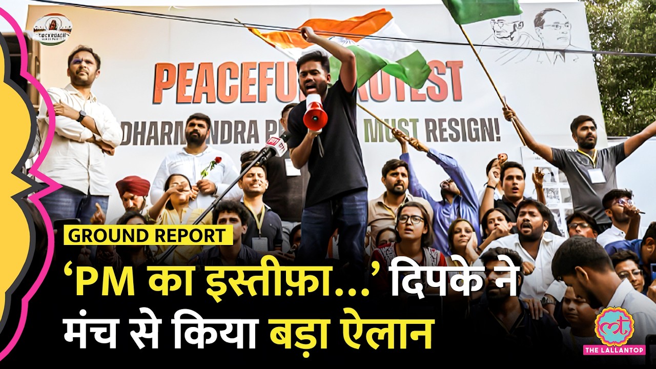 &lsquo;Dharmendra Pradhan का इस्तीफ़ा नहीं तो&hellip;&rsquo; CJP Protest के बीच Abhijeet Dipke का PM को अल्टीमेटम