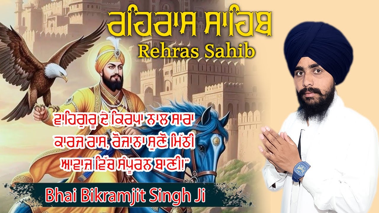 Rehras Sahib Ji Path | Bhai Bikramjit Singh Ji | Evening Nitnem Gurbani | Soulful Sikh Prayer 🙏✨