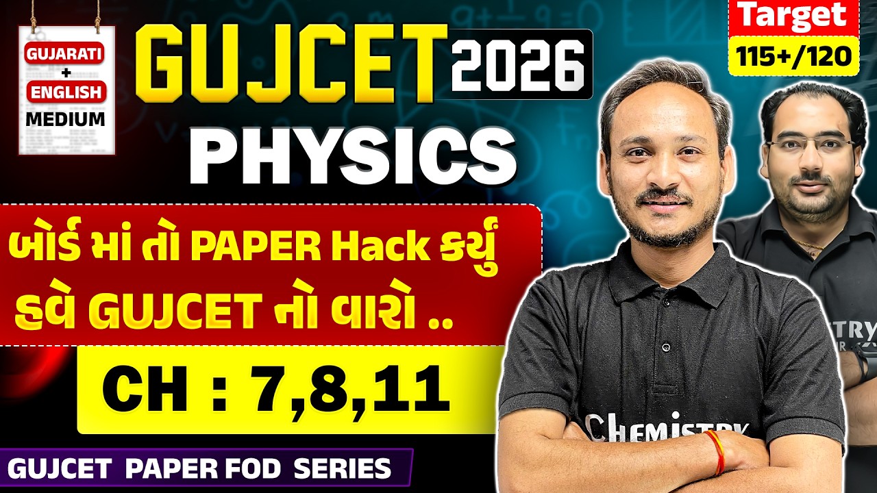 GUJCET 2026 Paper 📜 Fod Series 💥 Day 3 ✅ STD 12 PHYSICS Most IMP MCQ | GUJ/ENG Medium | NIMESHSIR