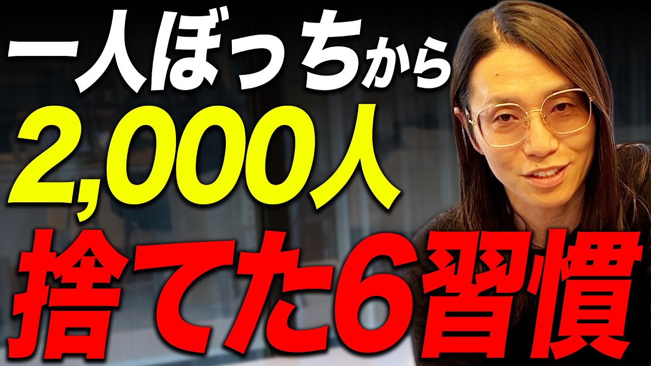 ほとんどの人が逆をやっている、達成する前に「増やす」という最大の勘違い