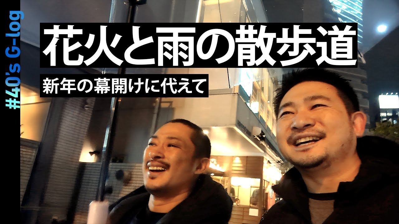 【兵庫・大阪】コンビニで初めて傘を買った日。 | #40代 | #ゲイカップル | #vlog