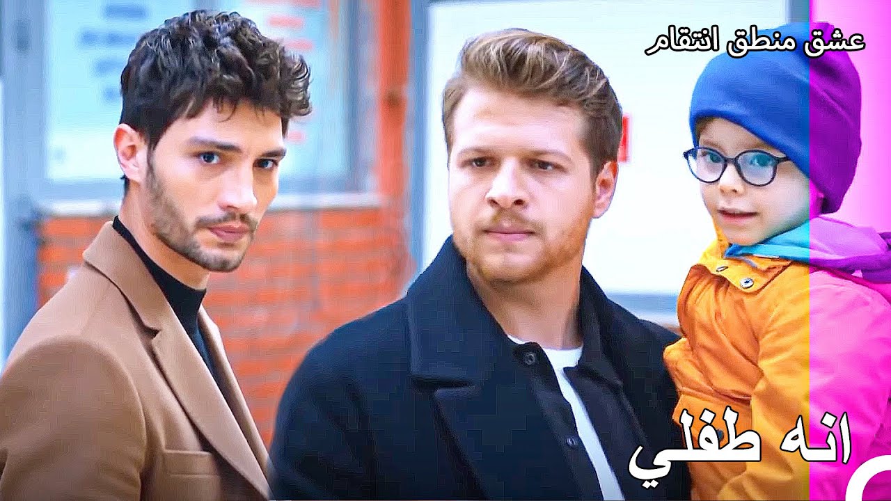 المشهد الذي حطم قلب اوزان - عشق منطق انتقام