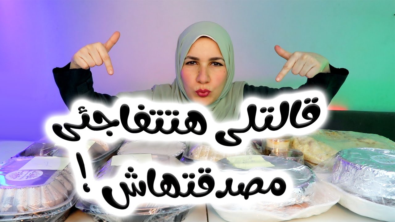 قالتلى هعملك اكل مدوقتيش زيه فى مصر !! .. ودى النتيجة 😱