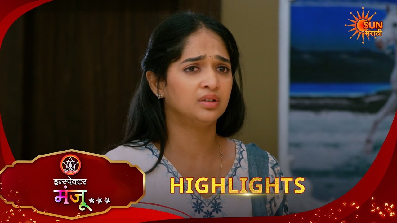 Inspector Manju | इन्स्पेक्टर मंजू | Highlights |18 Mar 2026 | Marathi Serial | Sun Marathi