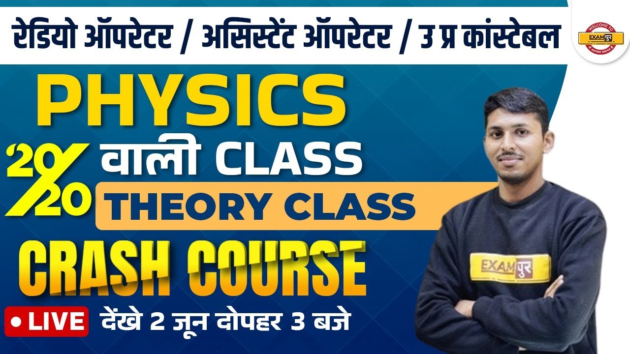 UP Assistant Operator/Radio Operator/UP Constable Physics| UP Police Physics Class |By Prashant Sir